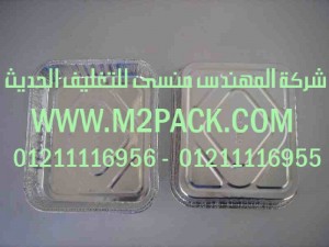 حاوية الألمونيوم التي نقدمها نحن شركة المهندس منسي لتوريد جميع مستلزمات التغليف الحديث من مواد التعبئة و التغليف والصناعات الهندسيه - ام تو باك 