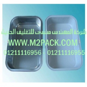 حاوية المواد الغذائية من الألمونيوم التي نقدمها نحن شركة المهندس منسي لتوريد جميع مستلزمات التغليف الحديث من مواد التعبئة و التغليف والصناعات الهندسيه - ام تو باك 