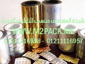 رقائق الألمونيوم PTP التى نقدمها نحن شركة المهندس منسي للصناعات الهندسيه و توريد جميع مستلزمات التغليف الحديث - ام تو باك