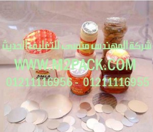 رقائق الاندكشن للزجاج التي نقدمها نحن شركة المهندس المنسي للصناعات الهندسيه و توريد جميع مستلزمات التغليف الحديث من مواد و خامات التعبئة و التغليف و ماكينات التغليف والتعبئة - ام تو باك