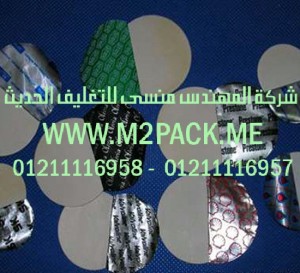 طبة لحام الاندكشن - ثنائية القطعة التي نقدمها نحن شركة المهندس منسي لتوريد جميع مستلزمات التغليف الحديث من مواد التعبئة و التغليف والصناعات الهندسيه - ام تو باك 