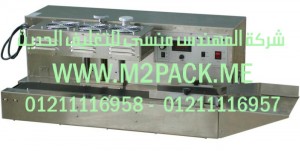 الماكينة موديل DG - 1500Am2pack.com الخاصة بوضع البرشمة والغطاء علي فوهات الاوعية المتعلقة بالاغذية التي نقدمها نحن شركة المهندس المنسي للتغليف الحديث و الصناعات الهندسيه - ام تو باك