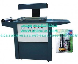 ماكينة التغليف بالبلاستيك موديل 605m2pack.com التي نقدمها نحن شركة المهندس منسي للصناعات الهندسيه - ام تو باك 