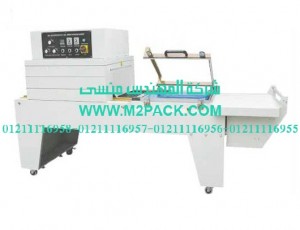 ماكينة تغليف شرنك حرارية مع قطاعة تيوب الشيرنك موديل 107m2pack.com التي نقدمها نحن شركة المهندس منسي لتوريد جميع مستلزمات التغليف الحديث من مواد التعبئة و التغليف والصناعات الهندسيه - ام تو باك 