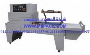 ماكينة تغليف شرنك حرارية مع قطاعة تيوب الشيرنك موديل 107m2pack.com التي نقدمها نحن شركة المهندس منسي للصناعات الهندسيه - ام تو باك 