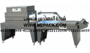 ماكينة تغليف شرنك حرارية مع قطاعة تيوب الشيرنك موديل 108m2pack.com التي نقدمها نحن شركة المهندس منسي لتوريد جميع مستلزمات التغليف الحديث من مواد التعبئة و التغليف والصناعات الهندسيه - ام تو باك 