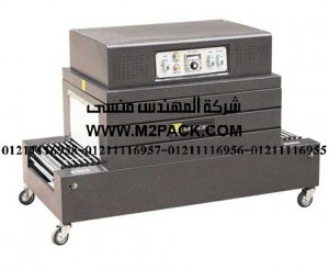 ماكينة تغليف شيرنك الحرارية موديل 101m2pack.com التي نقدمها نحن شركة المهندس منسي للصناعات الهندسيه و توريد جميع مستلزمات التغليف الحديث من مواد و خامات التعبئة والتغليف و ماكينات التعبئة والتغليف - ام تو باك 