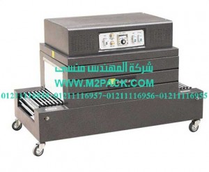 ماكينه التغليف بالشرينك الحراري موديل 101m2pack.com التي نقدمها نحن شركة المهندس المنسي للتغليف الحديث و الصناعات الهندسيه - ام تو باك 